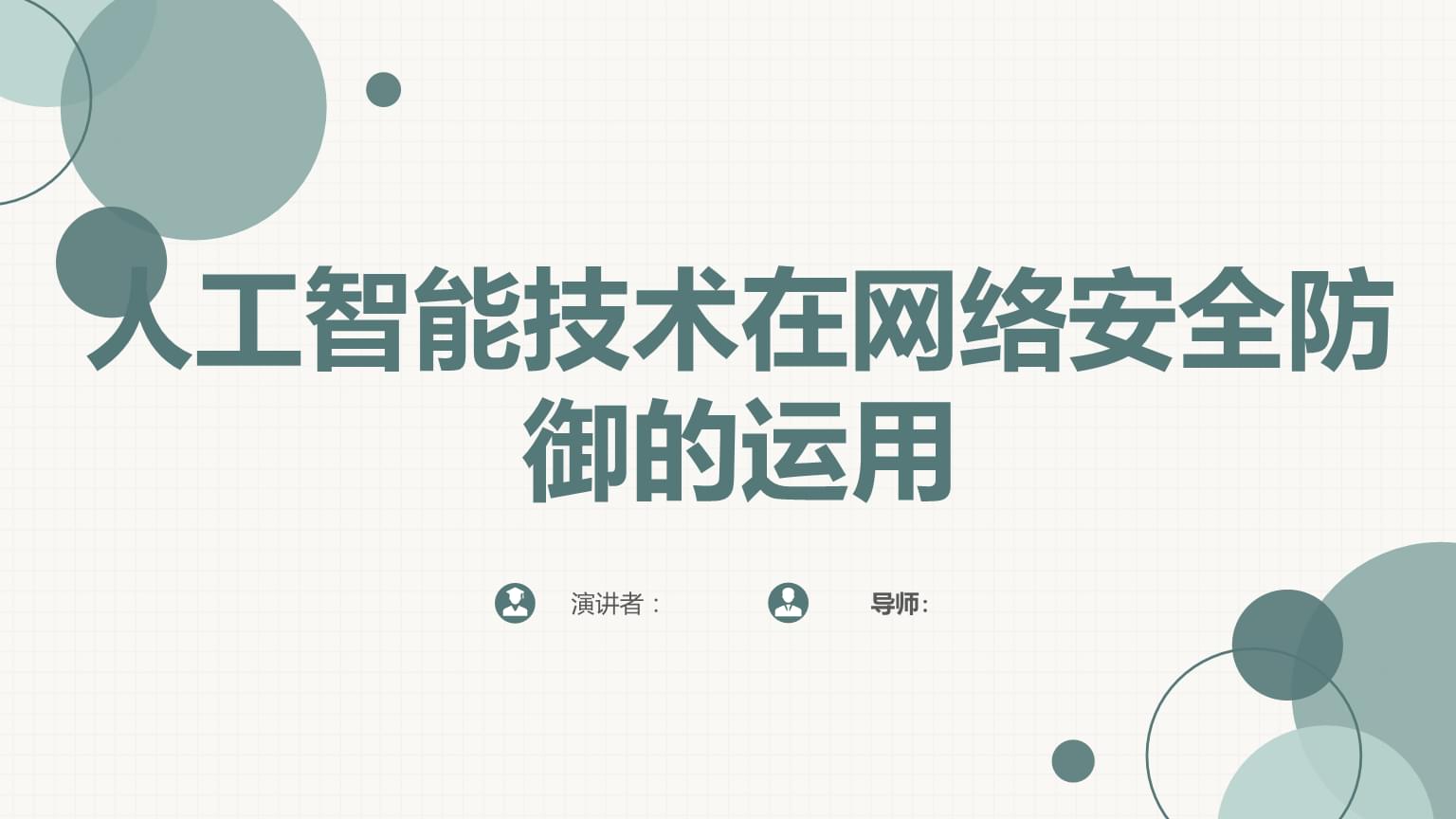 网络攻击技术——IP欺骗的防御方法(图1)